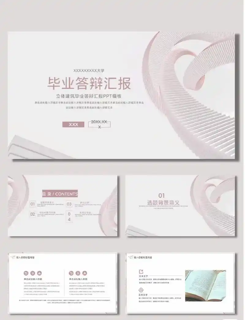 清新简约立体设计毕业论文答辩ppt模板 开题答辩/中期答辩/毕业答辩都