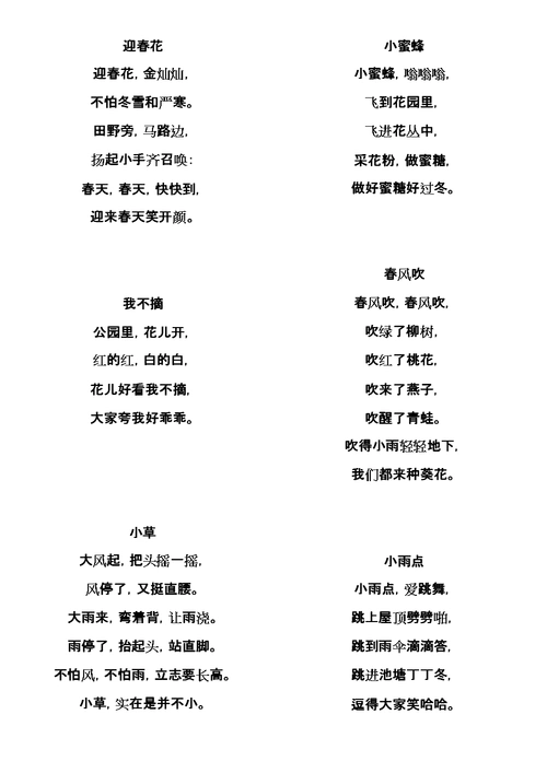 小班下学期儿歌.doc