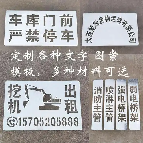 喷字模板镂空字喷漆刻字广告空心字母铁皮字模自喷漆数字模具