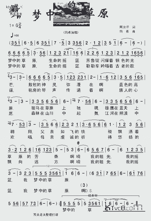 梦中的草原_歌谱简谱_哆来咪123曲谱网