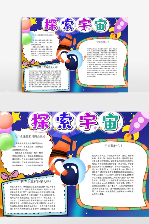 清新卡通探索宇宙手抄报