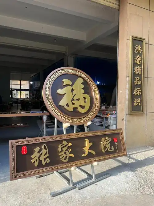 牌匾 自建房牌匾 大门牌匾 大门牌匾定