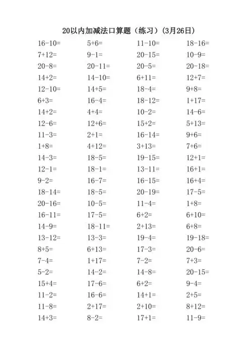 一年级20以内口算100题