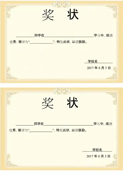 奖状模板可编辑word格式