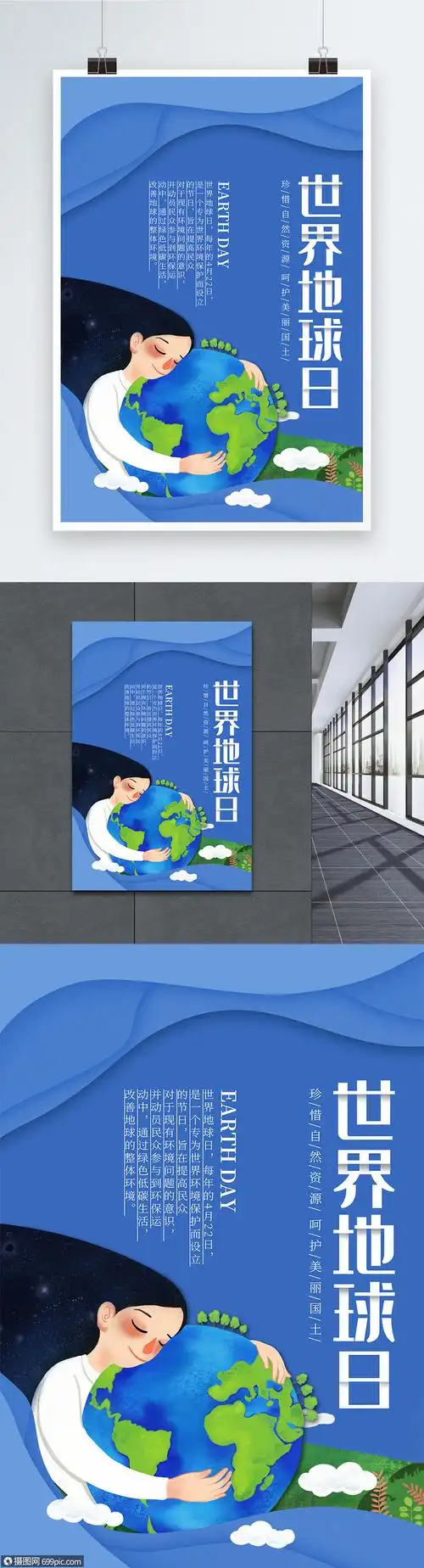 剪纸风世界地球日海报