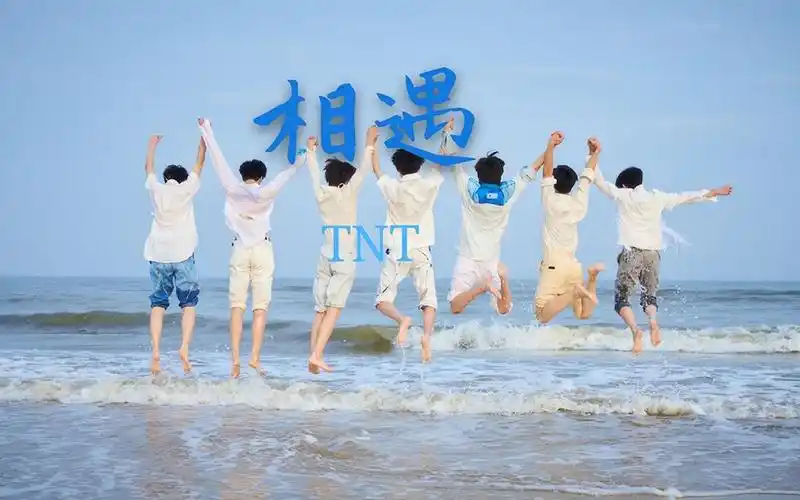 时代少年团tnt相遇充满克里斯马魅力的丝滑混剪一键换装