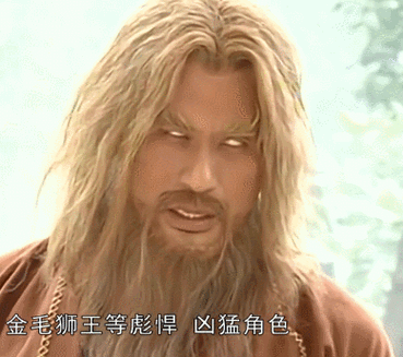 《倚天屠龙记》里的金毛狮王:面目狰狞,彪悍凶猛.