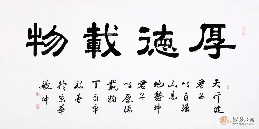 中国书画家协会会员张锁平隶书书法《厚德载物》来源:易从网