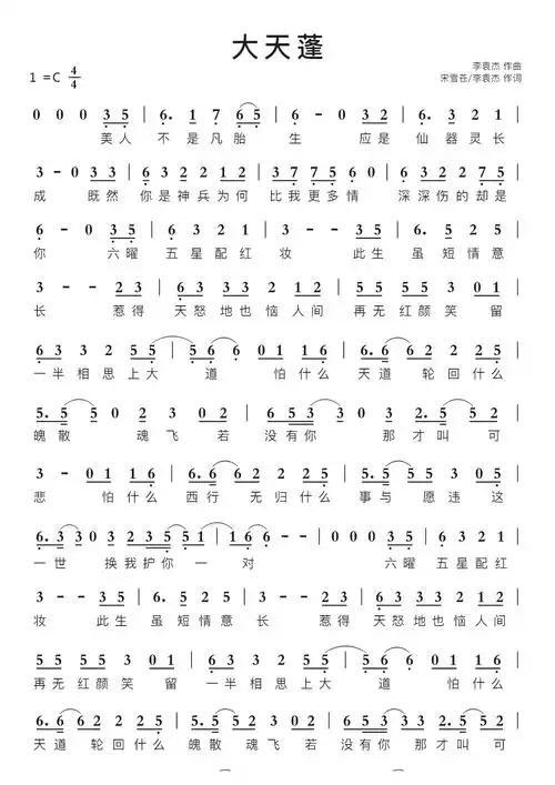 大天蓬智能简谱