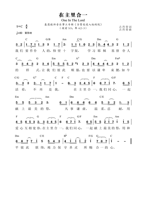 合而为一歌谱和歌词