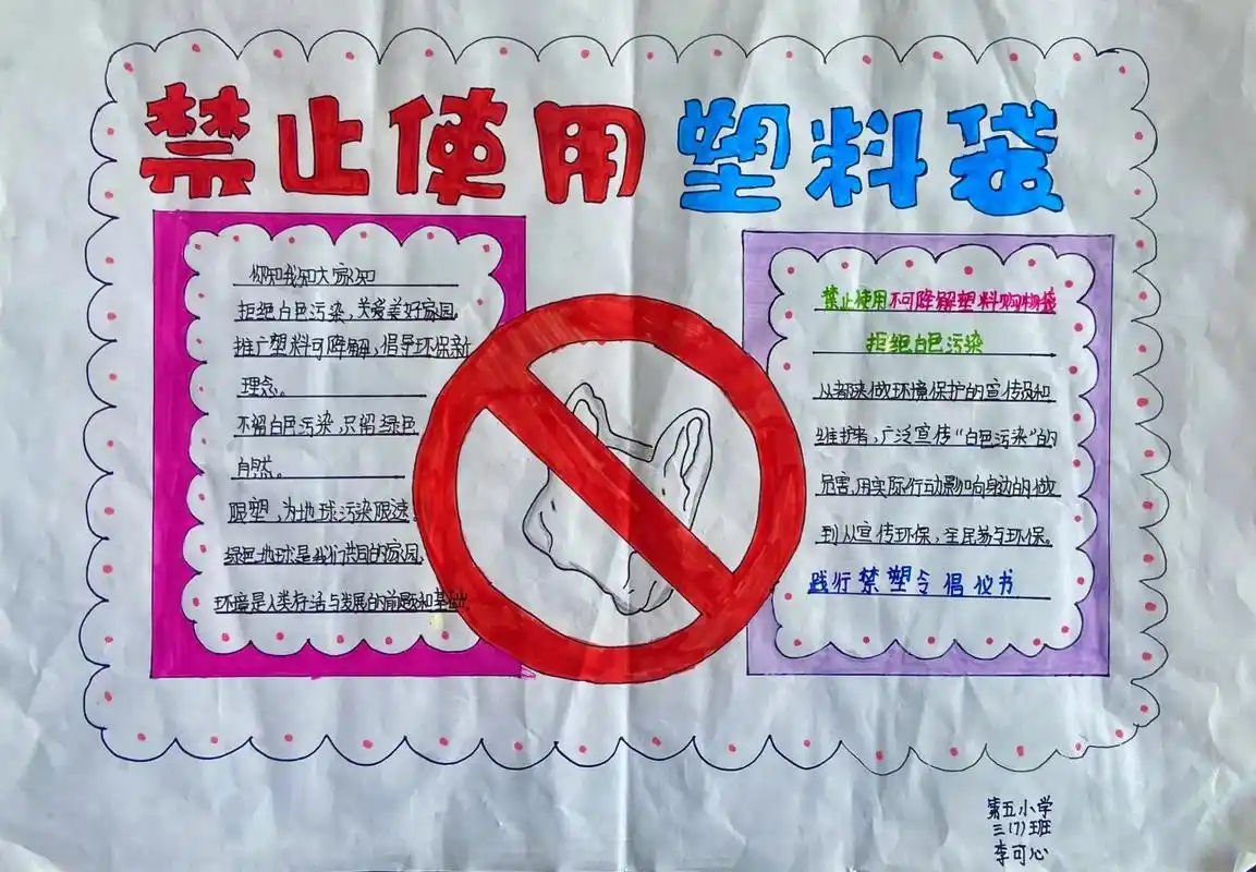丹凤五小红领巾限塑禁塑手抄报来啦.#小学生手抄报 #禁塑令  - 抖音