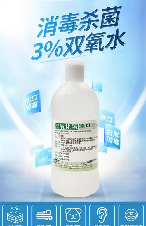 双氧水伤口消毒液洗耳朵口腔漱口杀菌过氧化氢消毒水耳洞滴耳 【100ml