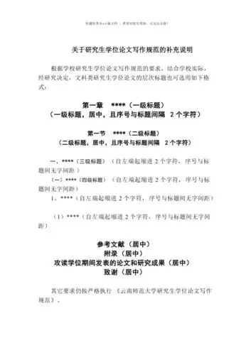 云南师范大学硕士学位论文封面word版