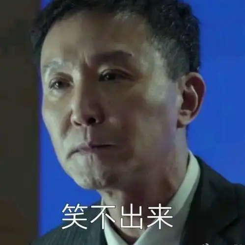达康书记别低头gdp会掉达康书记表情包无水印动图下载
