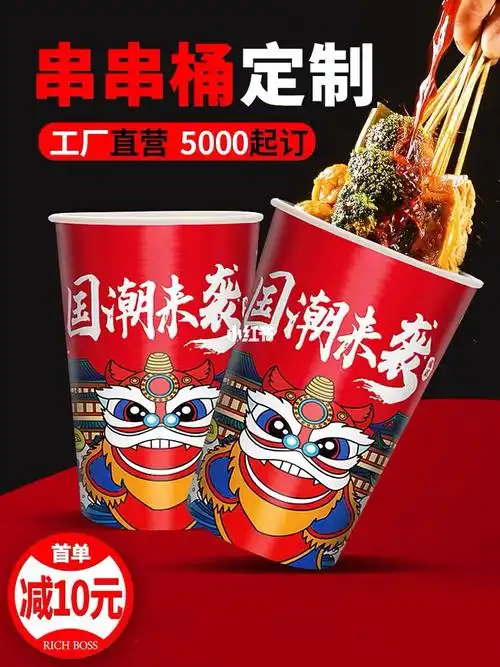 炸串烤串系列包装桶