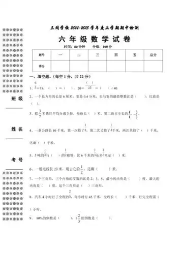六年级数学试卷