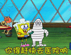 海绵宝宝你得赶快去医院呐gif动图_动态图_表情包下载_soogif