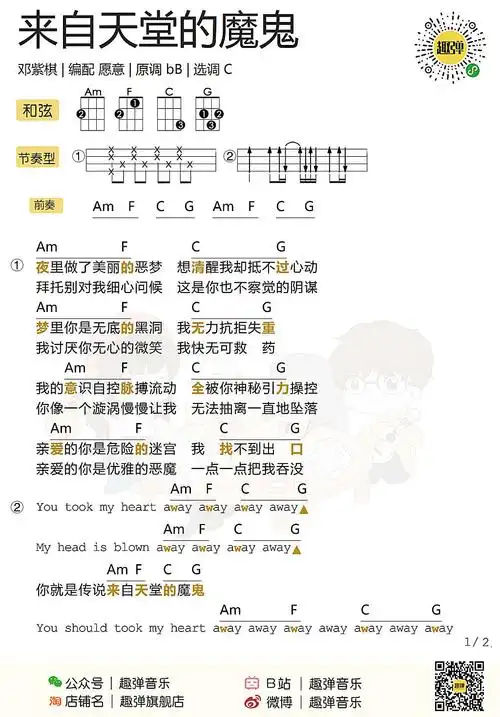 来自天堂的魔鬼弹唱谱邓紫棋