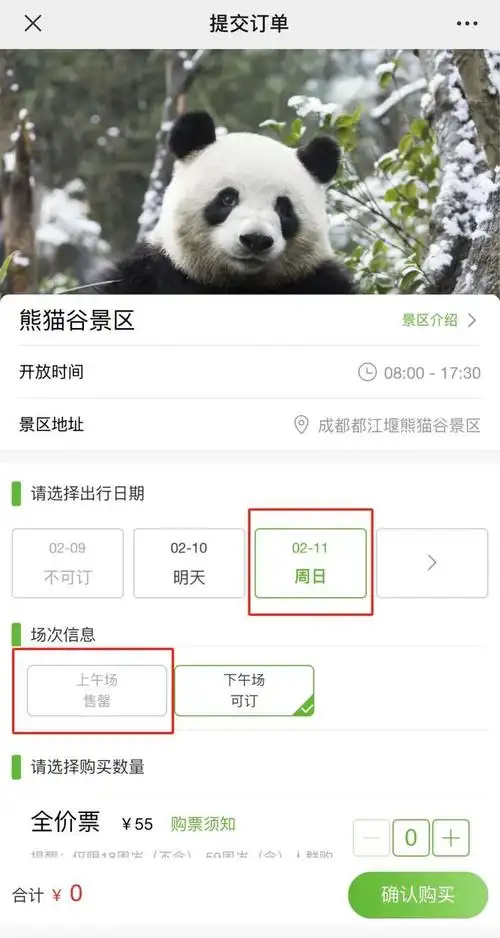 成都这些景区最新公告|青城山|都江堰|熊猫谷