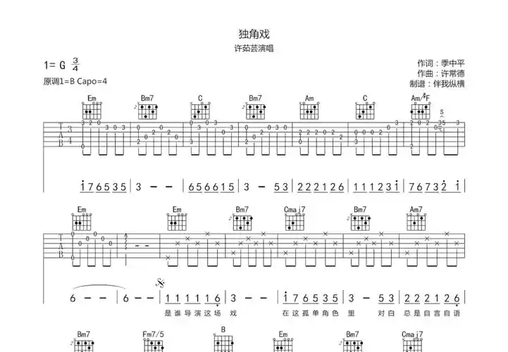 许茹芸《独角戏》吉他谱 专辑版