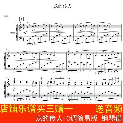 龙的传人-c调简易版 钢琴谱 五线谱 乐谱 带指法高清2页