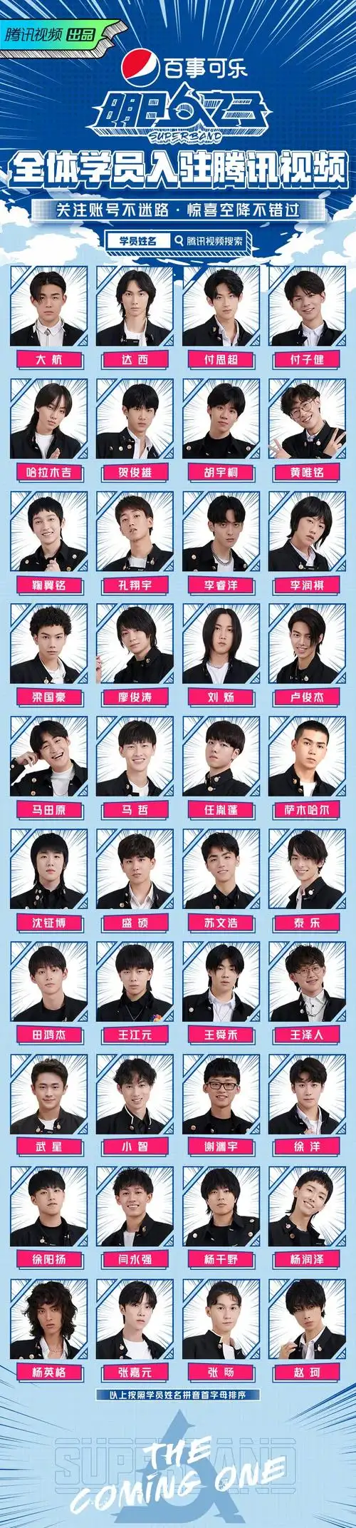 明日之子第四季学员名单导师阵容