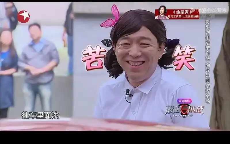 极限挑战 男人帮合伙帮黄渤洗澡 黄渤贵妇秒变泼妇