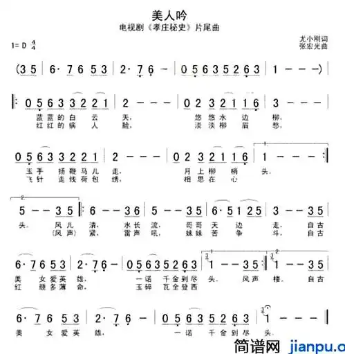 《美人吟》( 李玲玉演唱) 歌曲简谱简介《美人吟》( 李玲玉演唱)作词