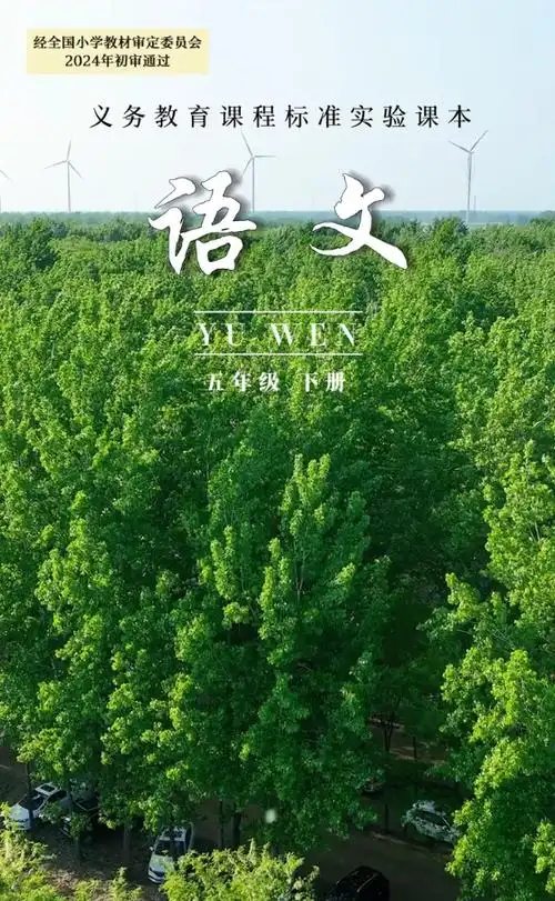 在民权一不小心拍到语文课本封面