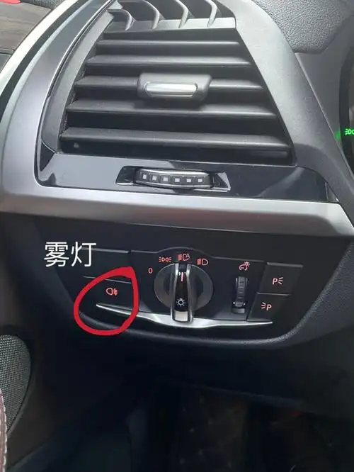 能见度50米 从来都没注意到雾灯听了广播才知道雾灯是这样的一个标志