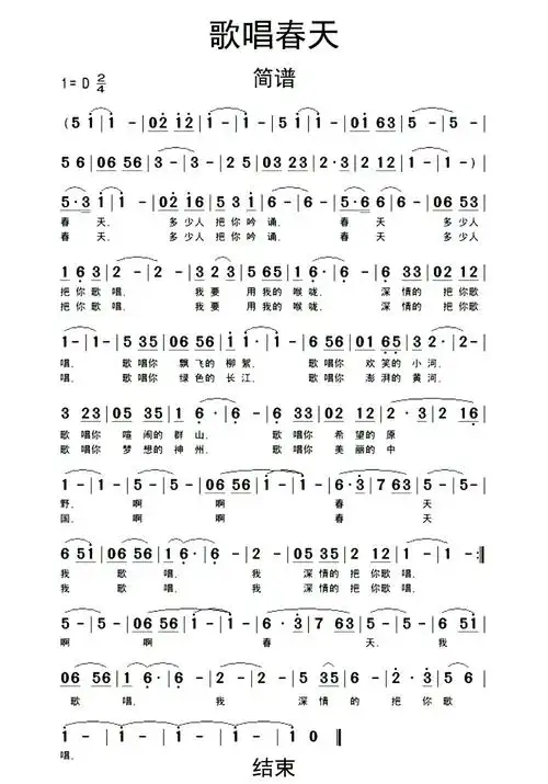 歌唱春天歌词简谱