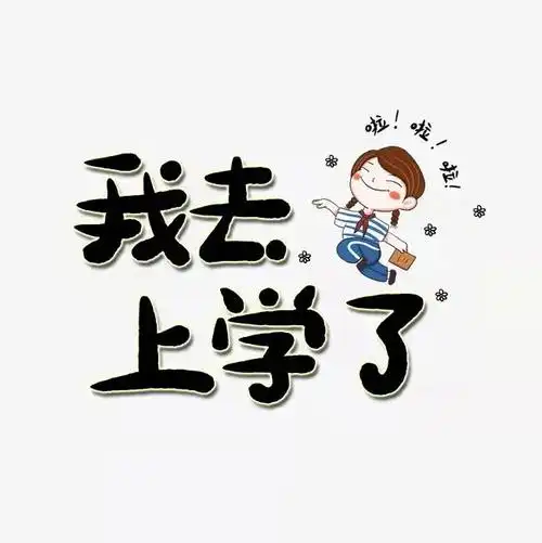 【我为群众办实事】谢谢叔叔,我可以上学啦!