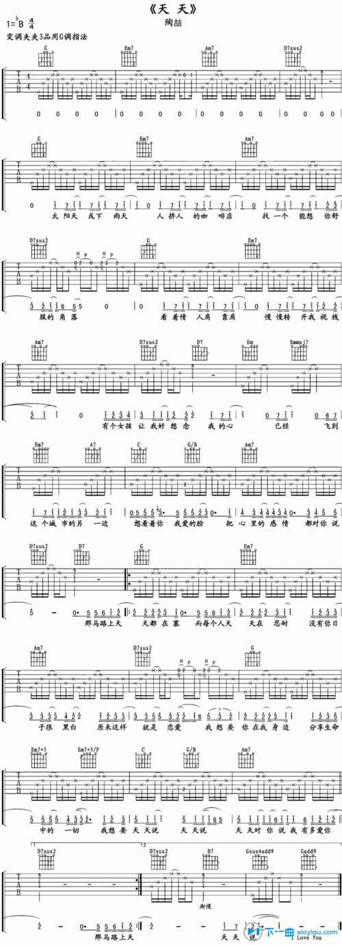 天天b调陶喆天天吉他