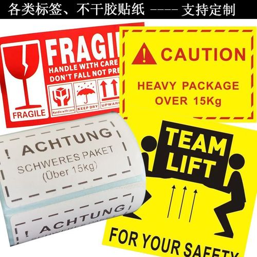 亚马逊fba超重不干胶标签标签 team lift 外贸入仓易碎品贴纸自粘