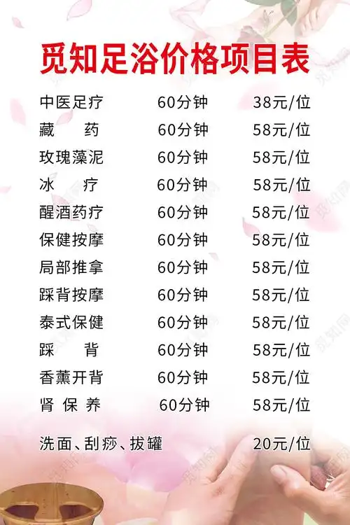 粉色玫瑰花简约大气清新足浴价格表