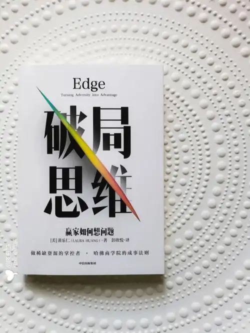 职场成事法则61突破发展瓶颈实现能力突围