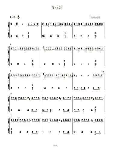 青花瓷d调古筝谱双手版