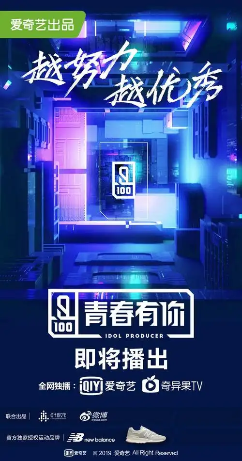 newbalance携手青春有你诠释9之年代独立宣言