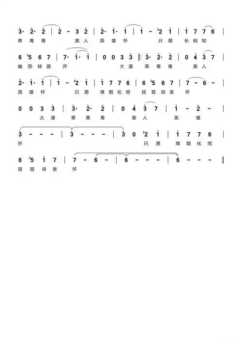 昭君(宝谙词 邓垚曲)简谱 - 曲谱歌词网