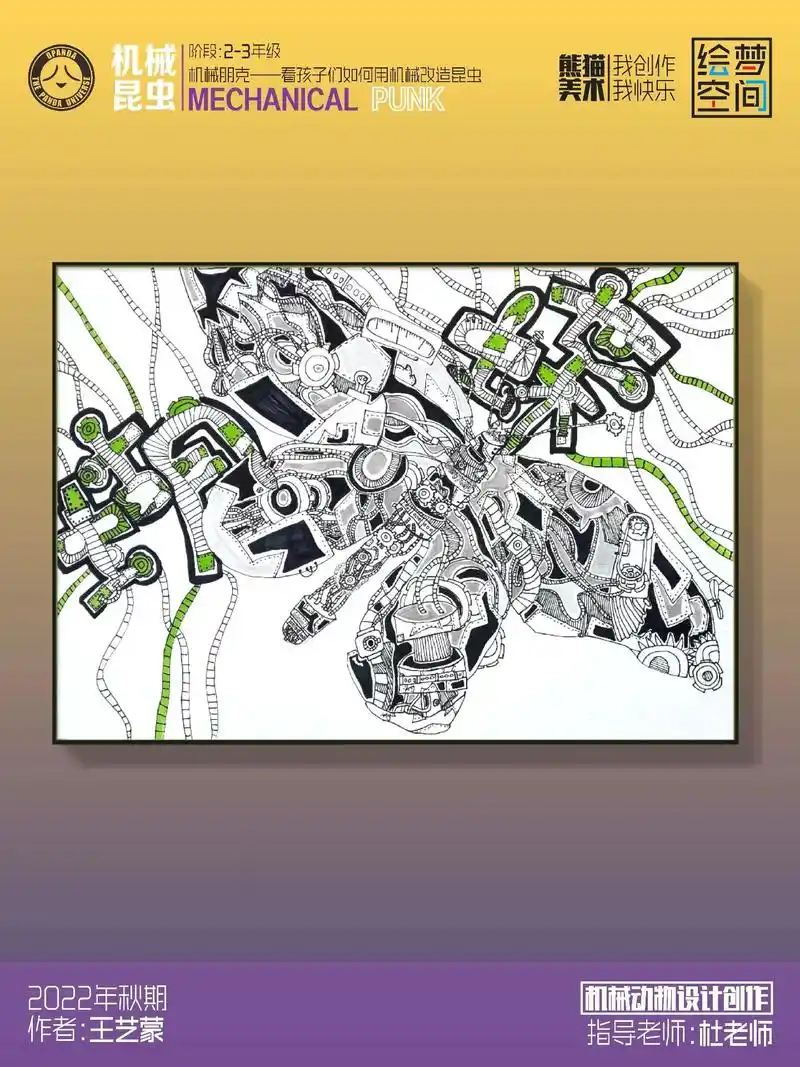 机械昆虫～2-3年级原创#少儿美术教育 #少儿美术 #创意美 - 抖音