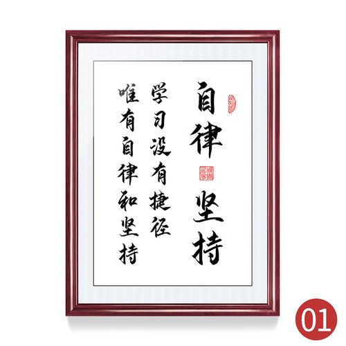 盐姬自律坚持励志书法作品实木相框书房背景墙字画鼓励孩子学习的挂画