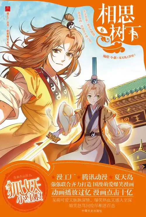 p>《狐妖小红娘》是 a target="_blank" href="/item/庹小新/139508"