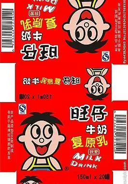 旺仔包装平面图图片旺仔牛奶手提袋图片旺仔旺仔旺仔旺仔牛奶图片旺仔