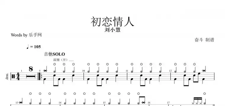 初恋情人鼓谱 刘小慧-初恋情人架子鼓谱附动态鼓谱演示