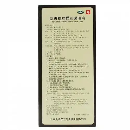 参归堂麝香祛痛搽剂100ml