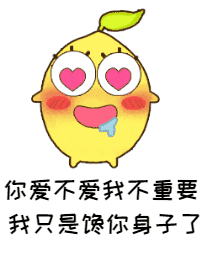 沙雕表情包好想知道你的嘴唇是什么味道