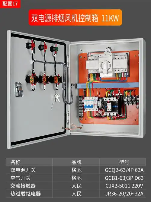 消风机双电源切换箱自动转换开关柜630a配电箱动力控制柜成套 5-7.