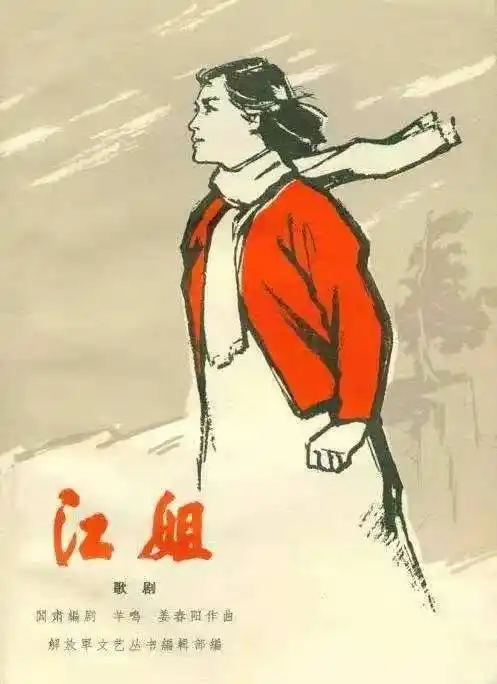 红岩魂江姐将于8月29日在天桥艺术中心上演