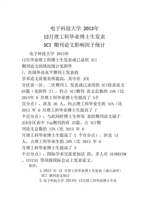 科技大学2013年12月理工科毕业博士生发表sci期刊论文情况统计报告