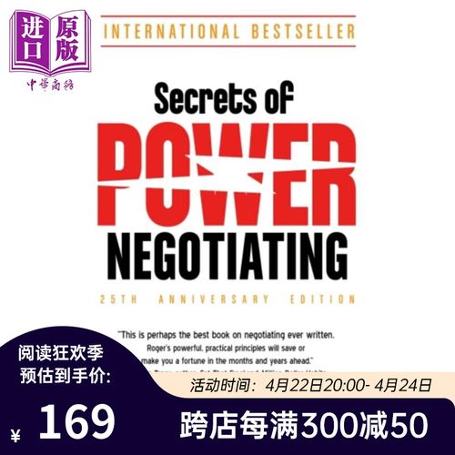 优势谈判 25周年版 secrets of power negotiating 25th anniversary